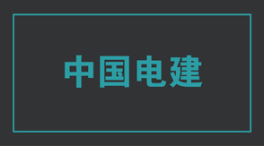 电力铜川冲锋衣效果图
