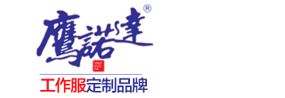 宁波工作服